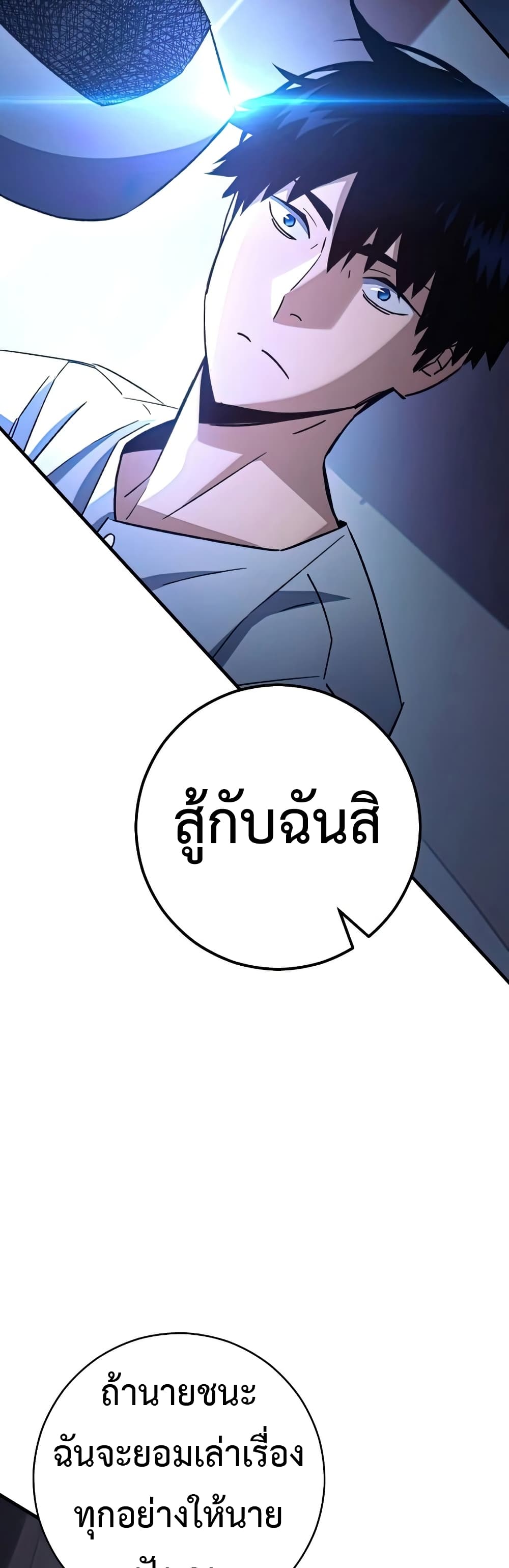 The Hero Returns ตอนที่ 48 page 58