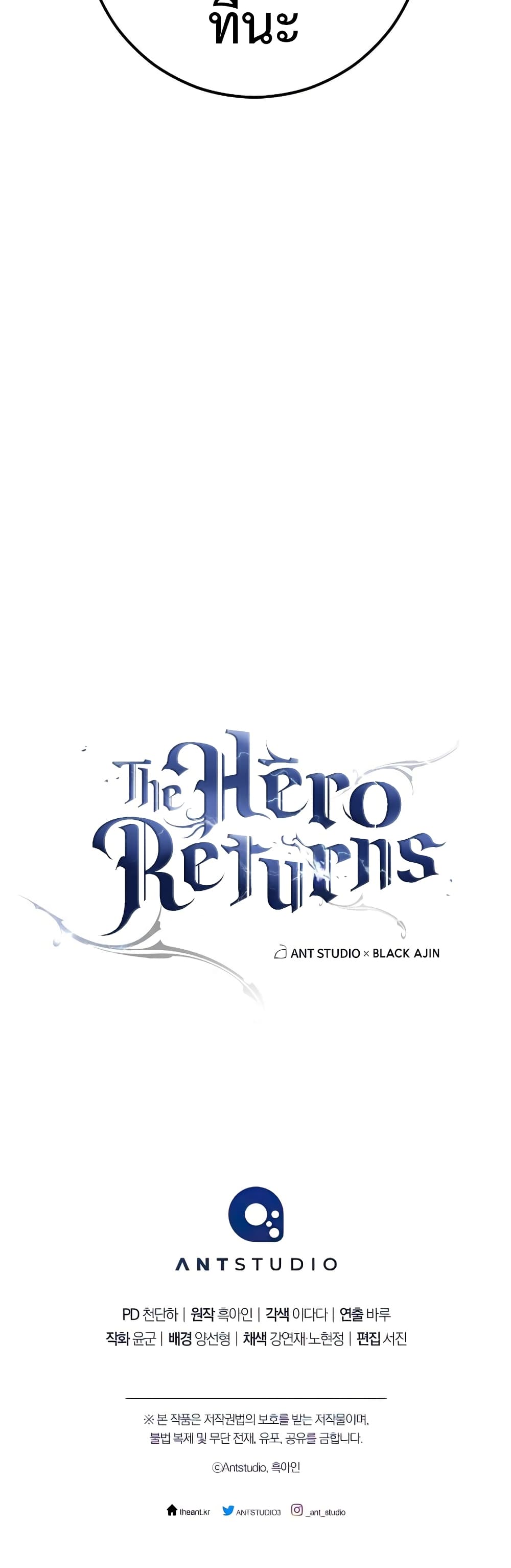 The Hero Returns ตอนที่ 48 page 60