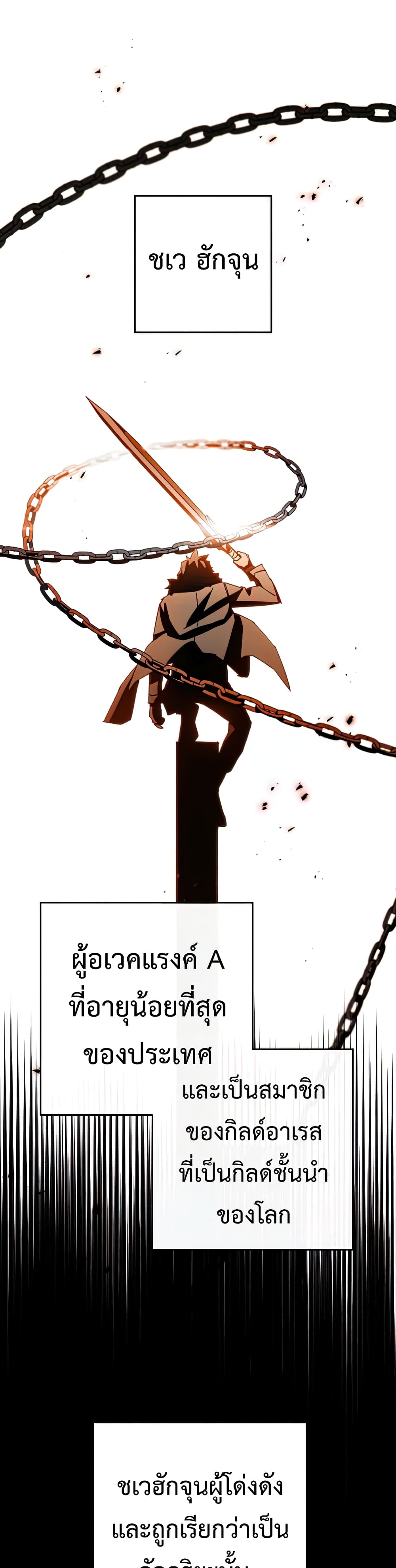 The Hero Returns ตอนที่ 49 page 1