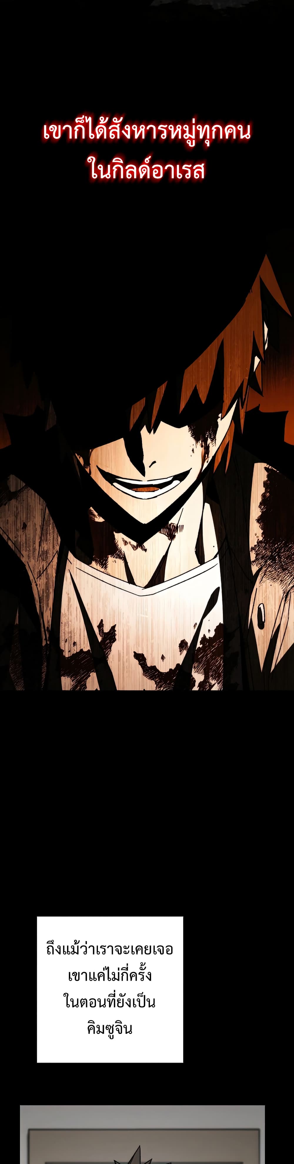 The Hero Returns ตอนที่ 49 page 3