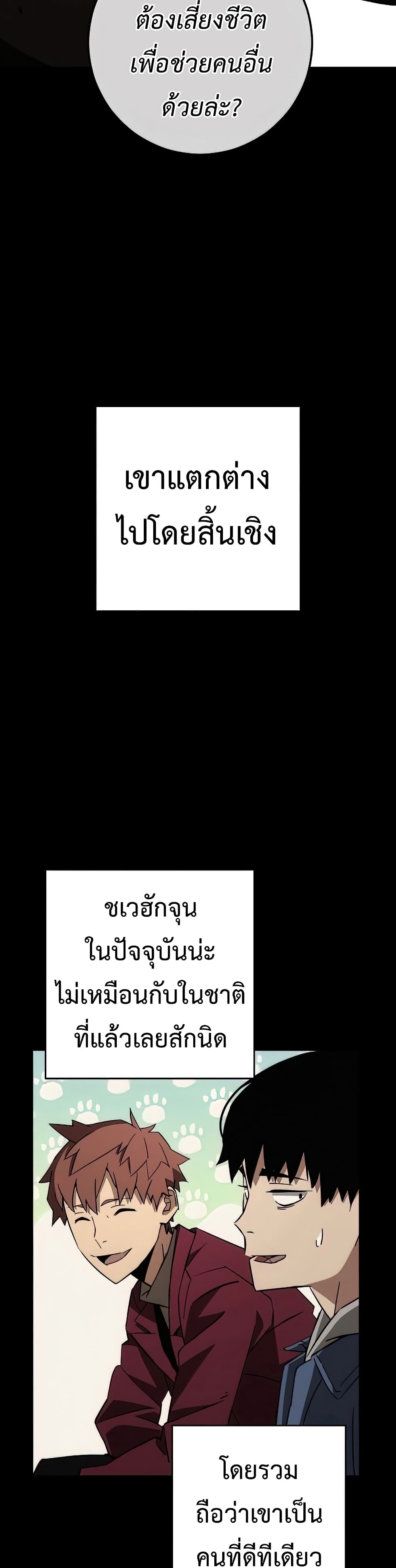 The Hero Returns ตอนที่ 49 page 5