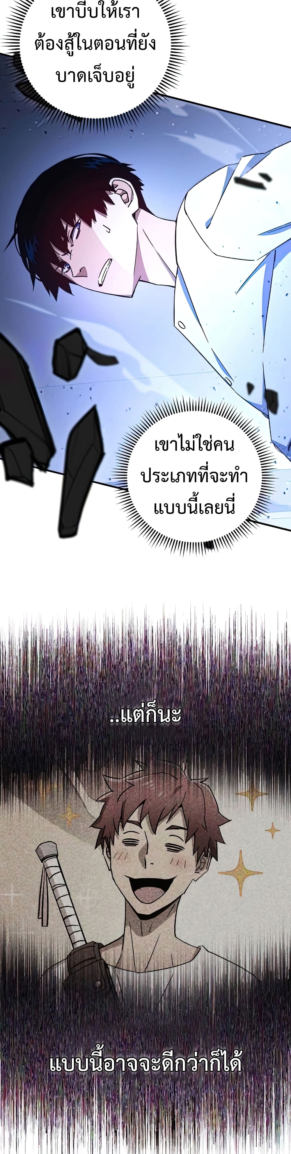 The Hero Returns ตอนที่ 49 page 11