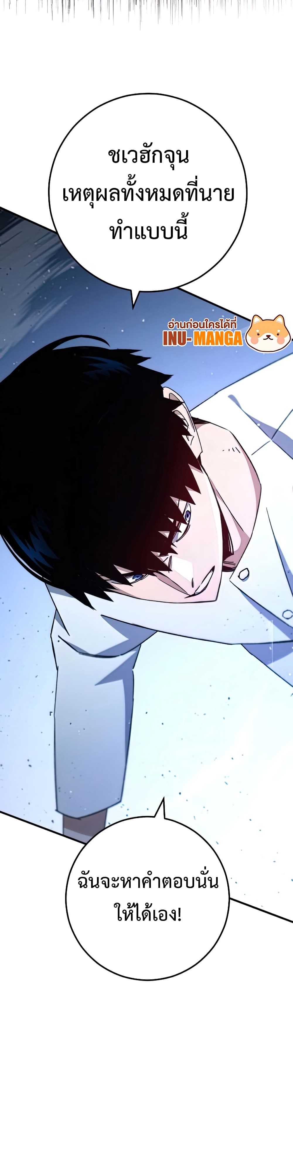 The Hero Returns ตอนที่ 49 page 12