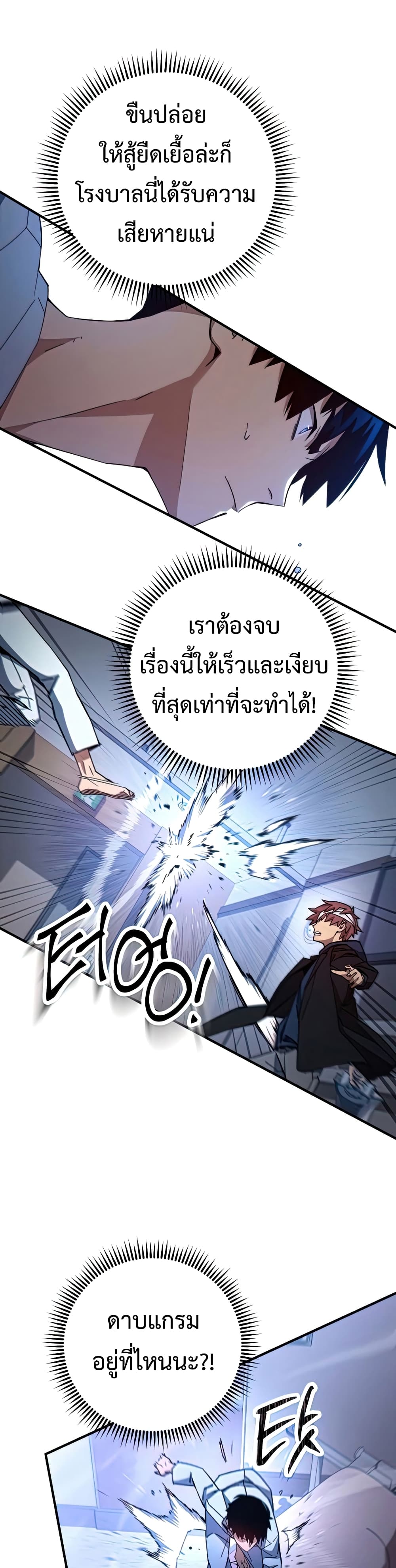 The Hero Returns ตอนที่ 49 page 18