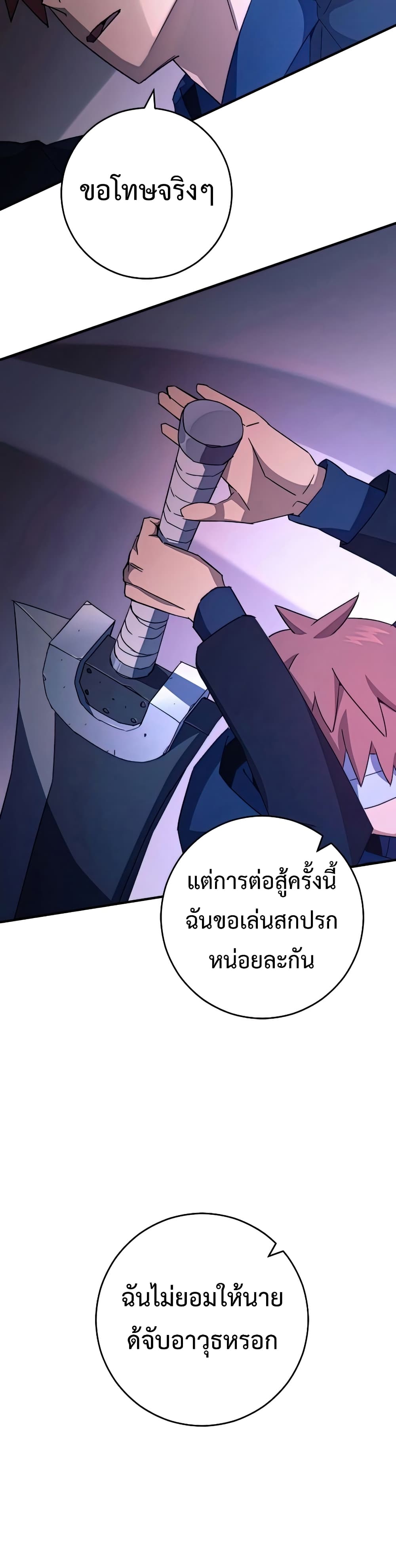 The Hero Returns ตอนที่ 49 page 24