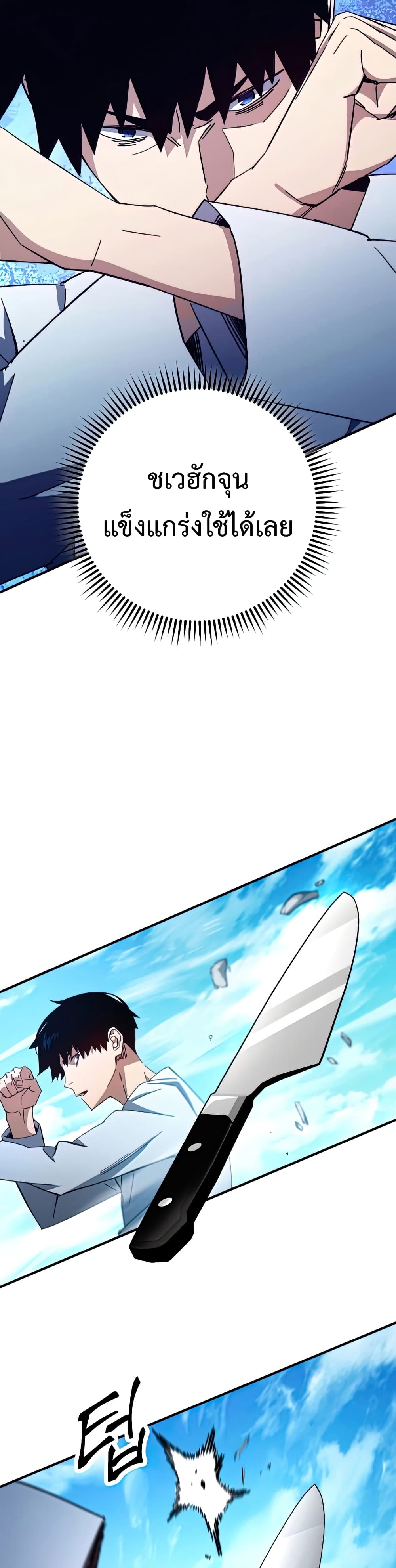 The Hero Returns ตอนที่ 49 page 31