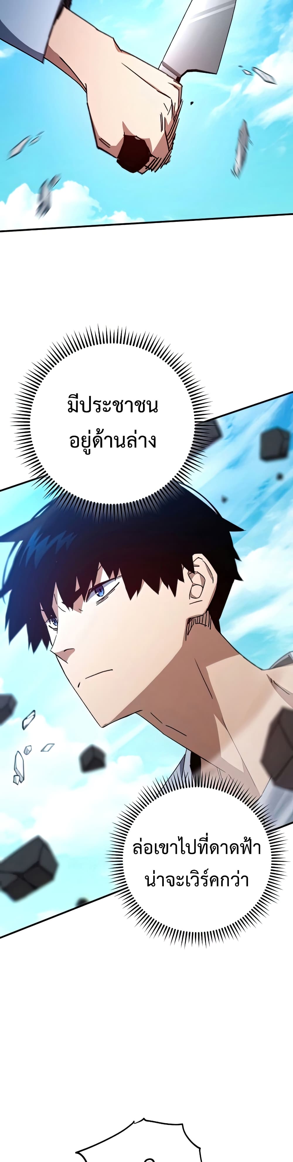 The Hero Returns ตอนที่ 49 page 32