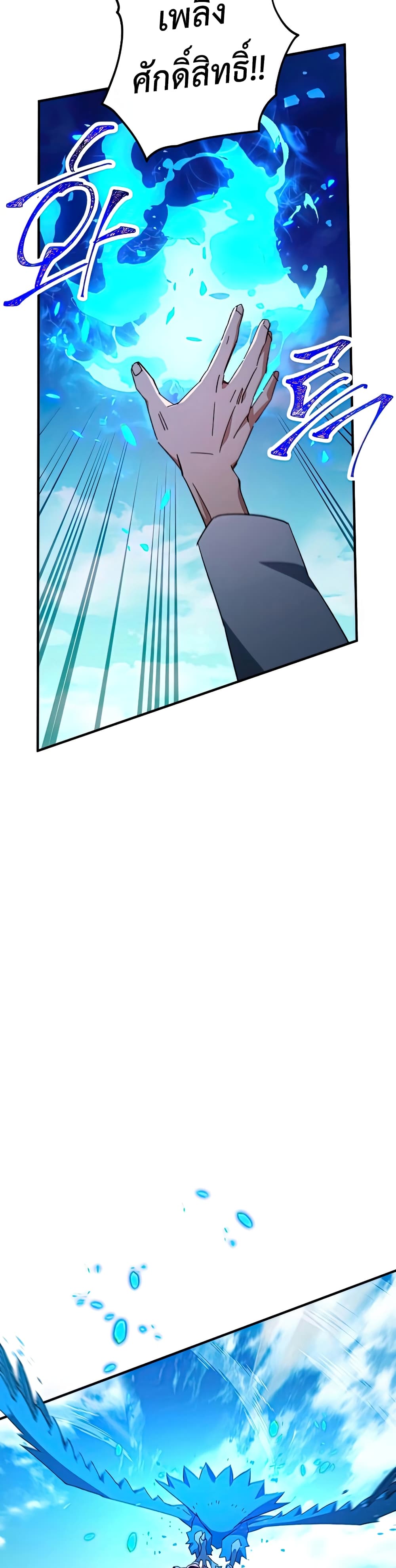 The Hero Returns ตอนที่ 49 page 33