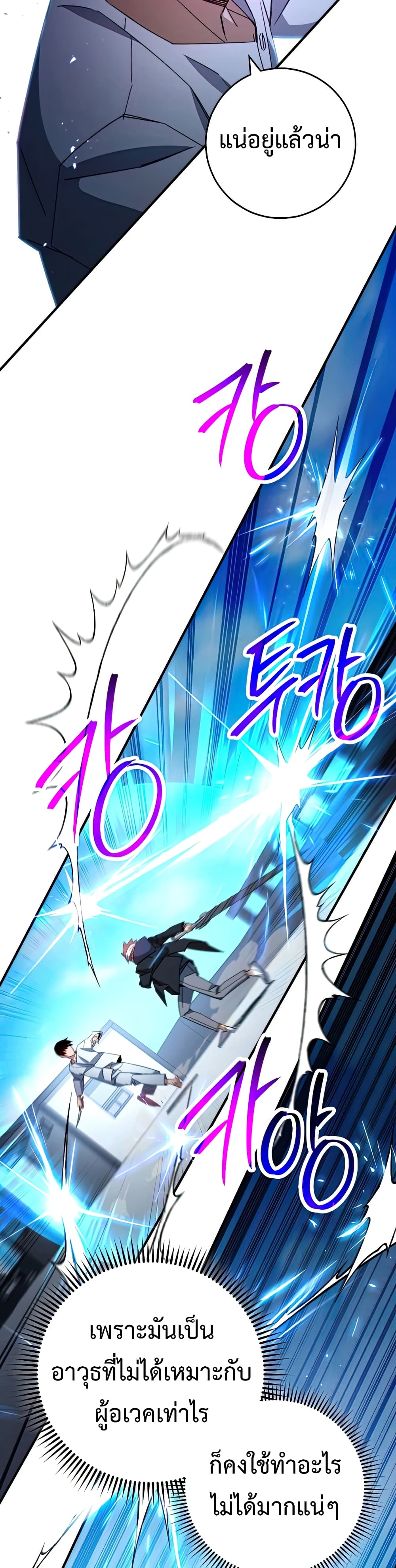 The Hero Returns ตอนที่ 49 page 39