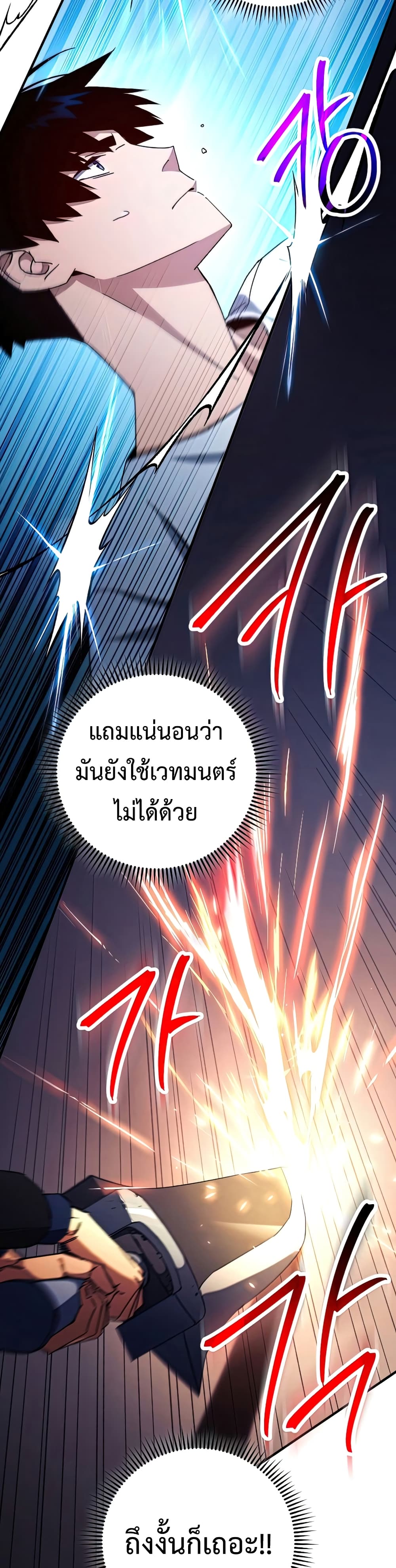 The Hero Returns ตอนที่ 49 page 40