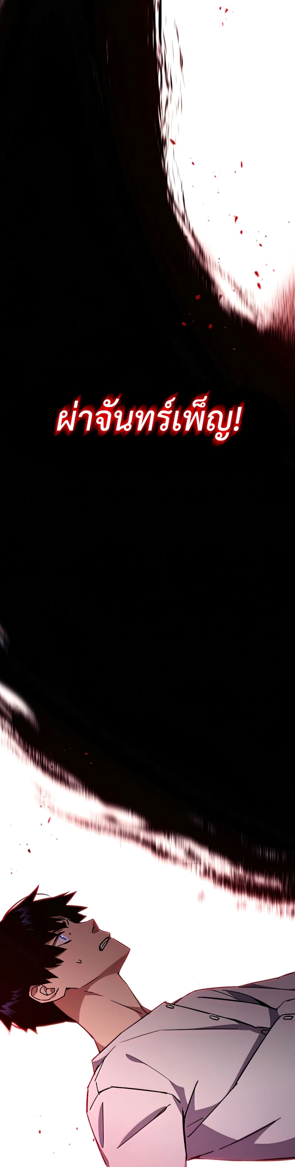 The Hero Returns ตอนที่ 49 page 48