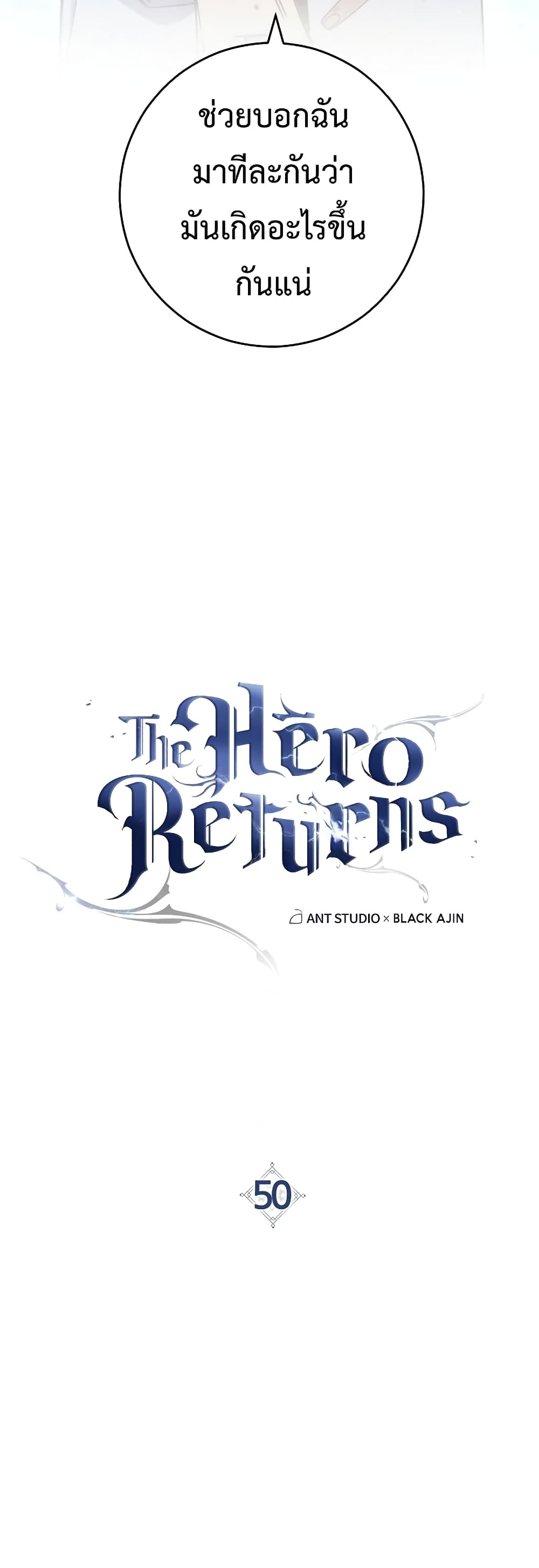 The Hero Returns ตอนที่ 50 page 11