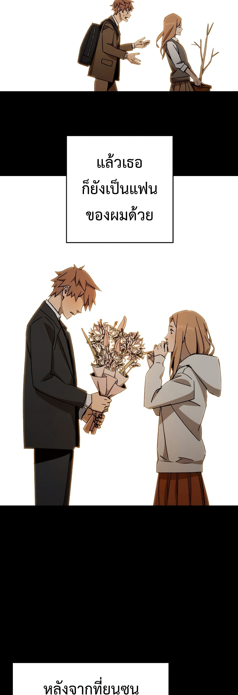 The Hero Returns ตอนที่ 50 page 14