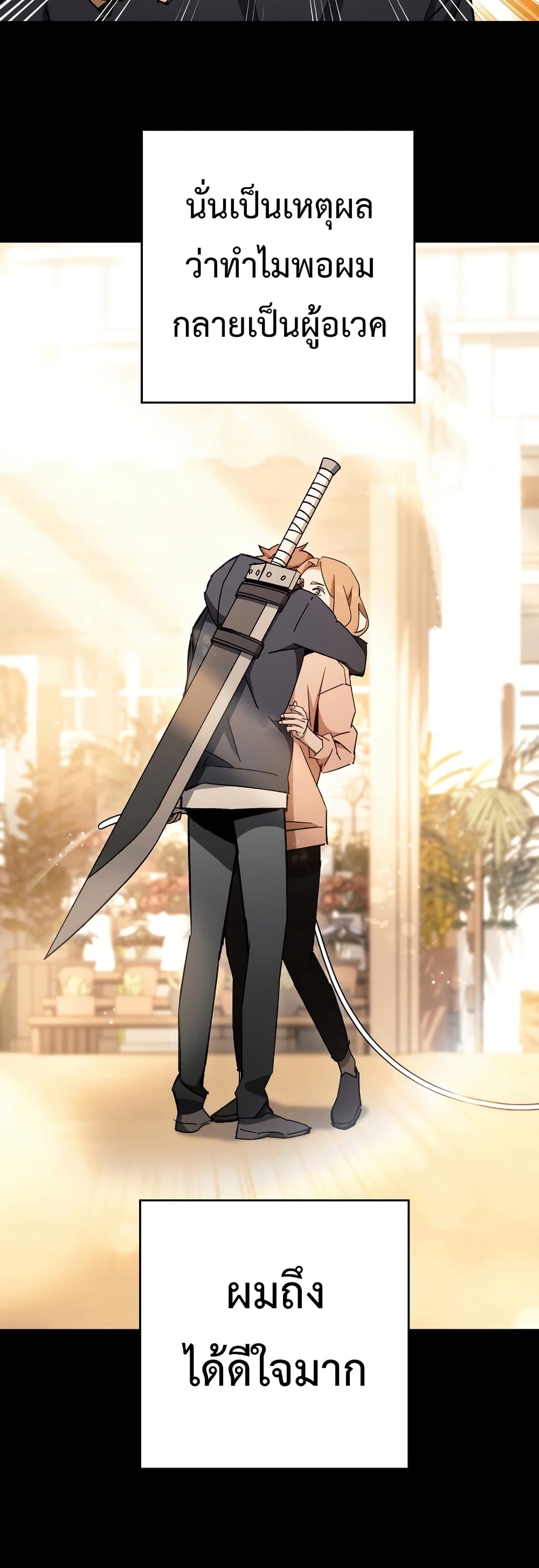 The Hero Returns ตอนที่ 50 page 17