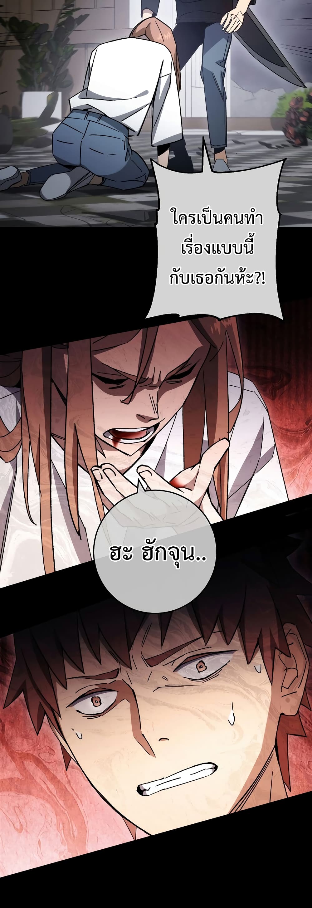 The Hero Returns ตอนที่ 50 page 23