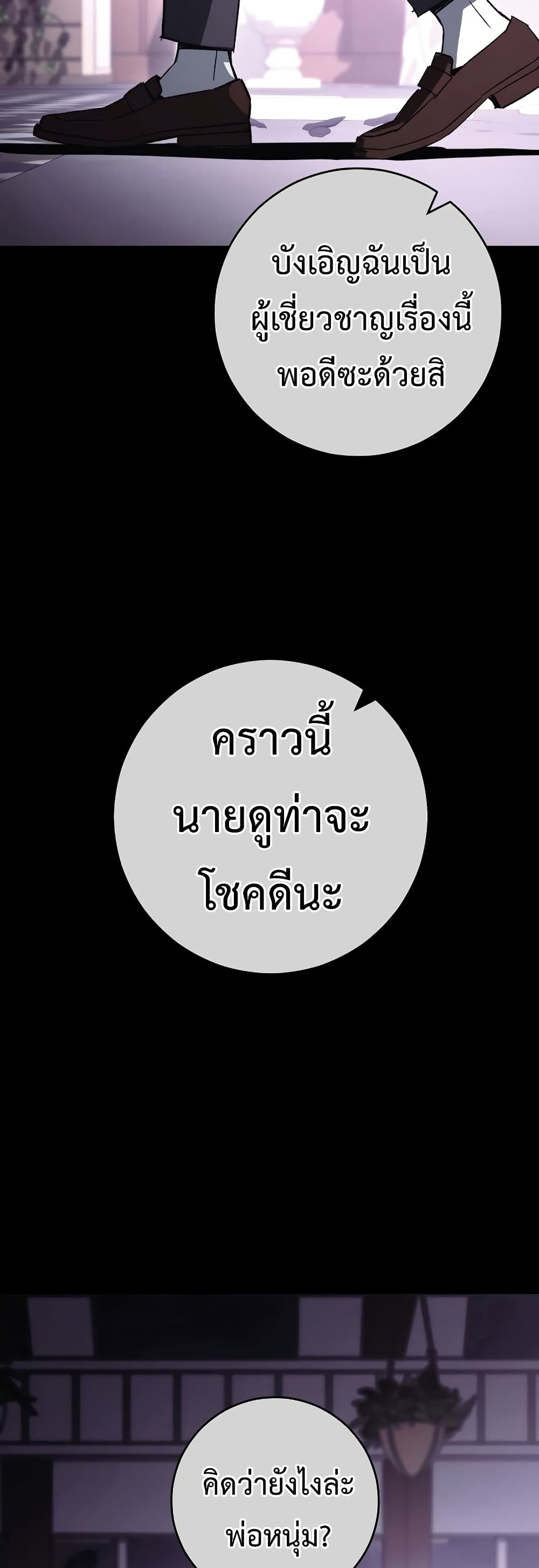 The Hero Returns ตอนที่ 50 page 27