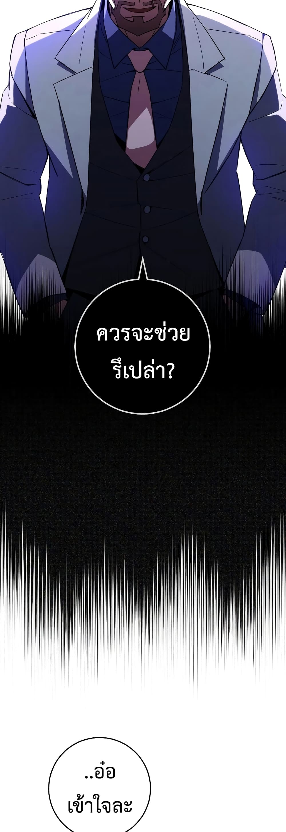 The Hero Returns ตอนที่ 50 page 29