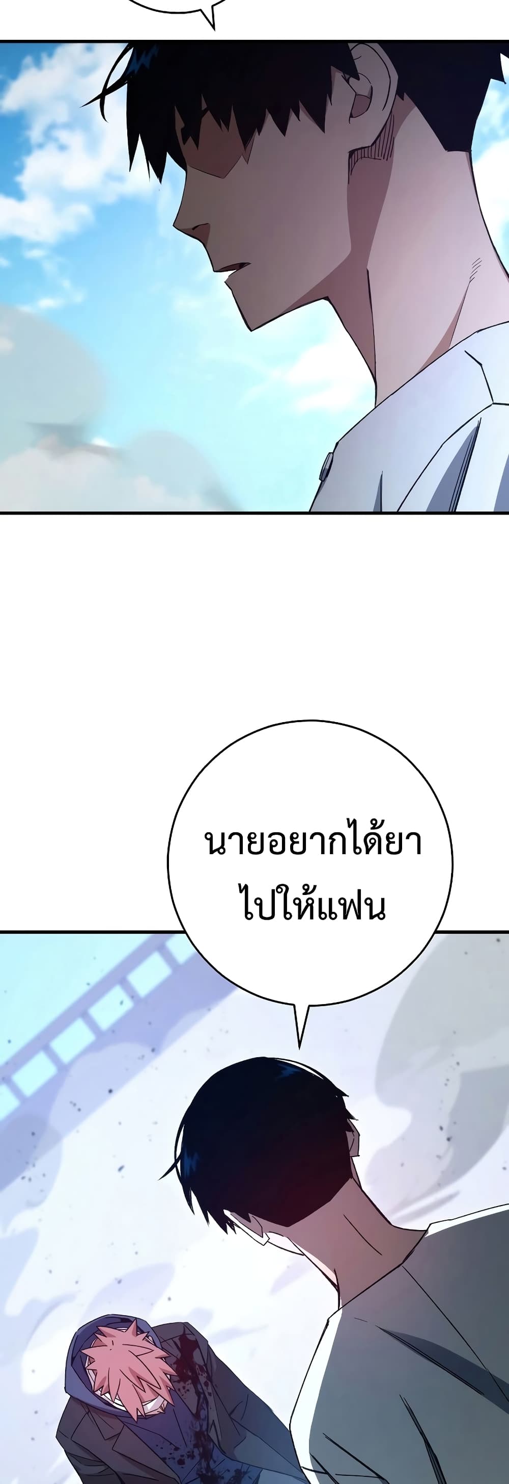 The Hero Returns ตอนที่ 50 page 30