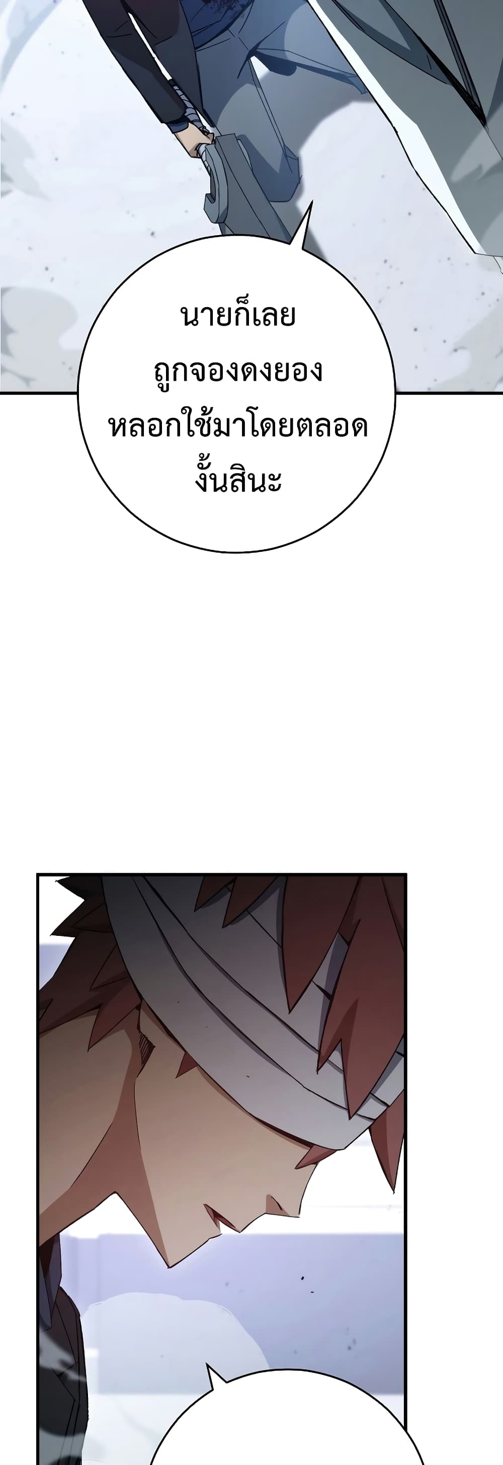 The Hero Returns ตอนที่ 50 page 31