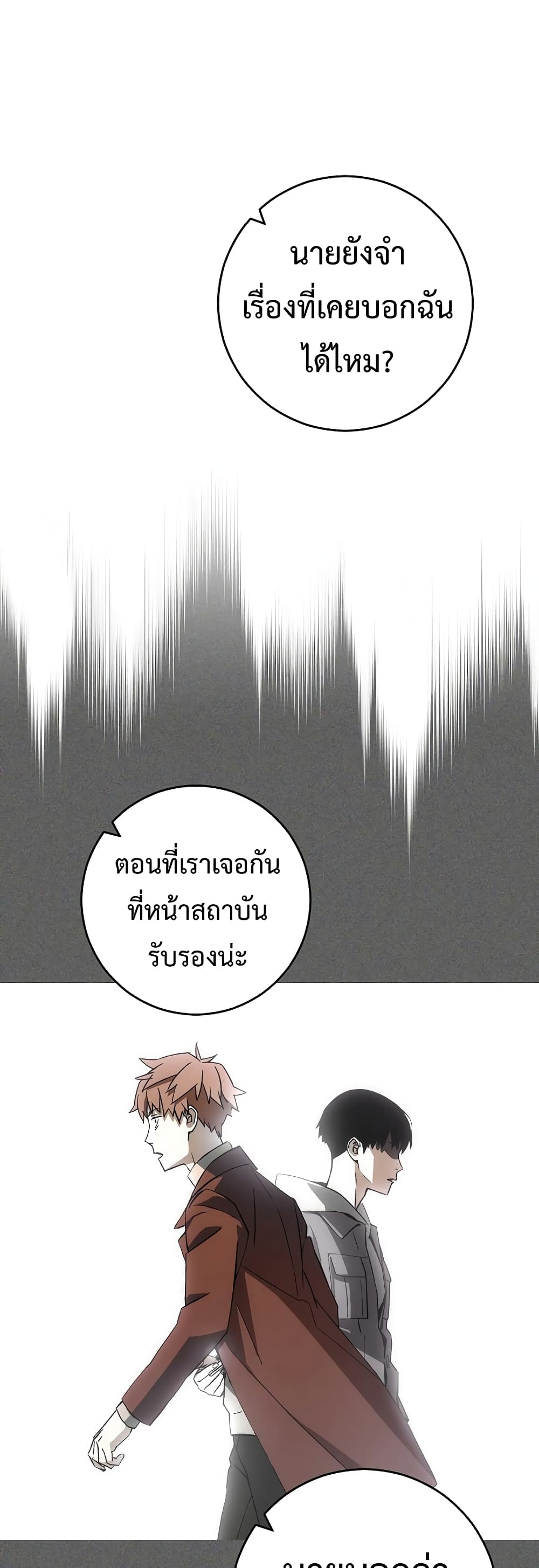 The Hero Returns ตอนที่ 50 page 33