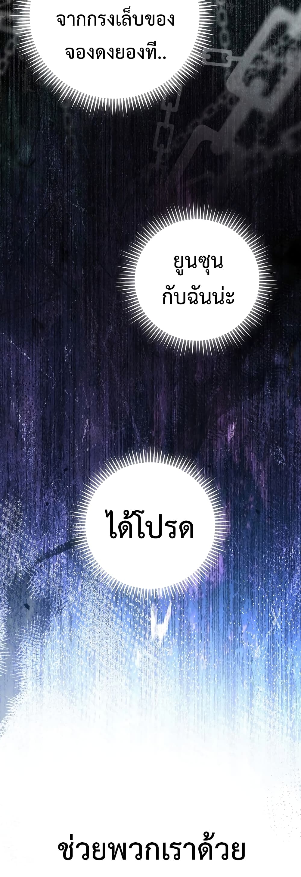 The Hero Returns ตอนที่ 50 page 36