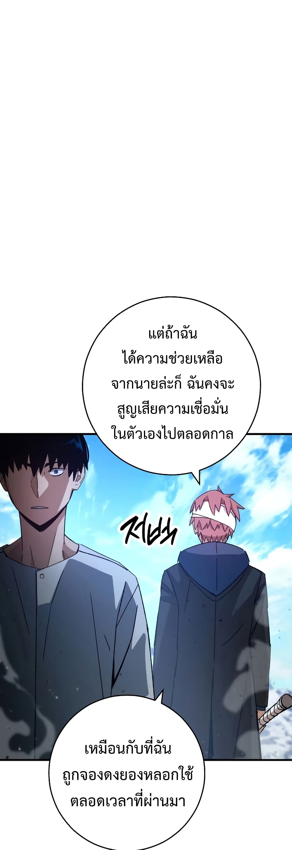 The Hero Returns ตอนที่ 50 page 37
