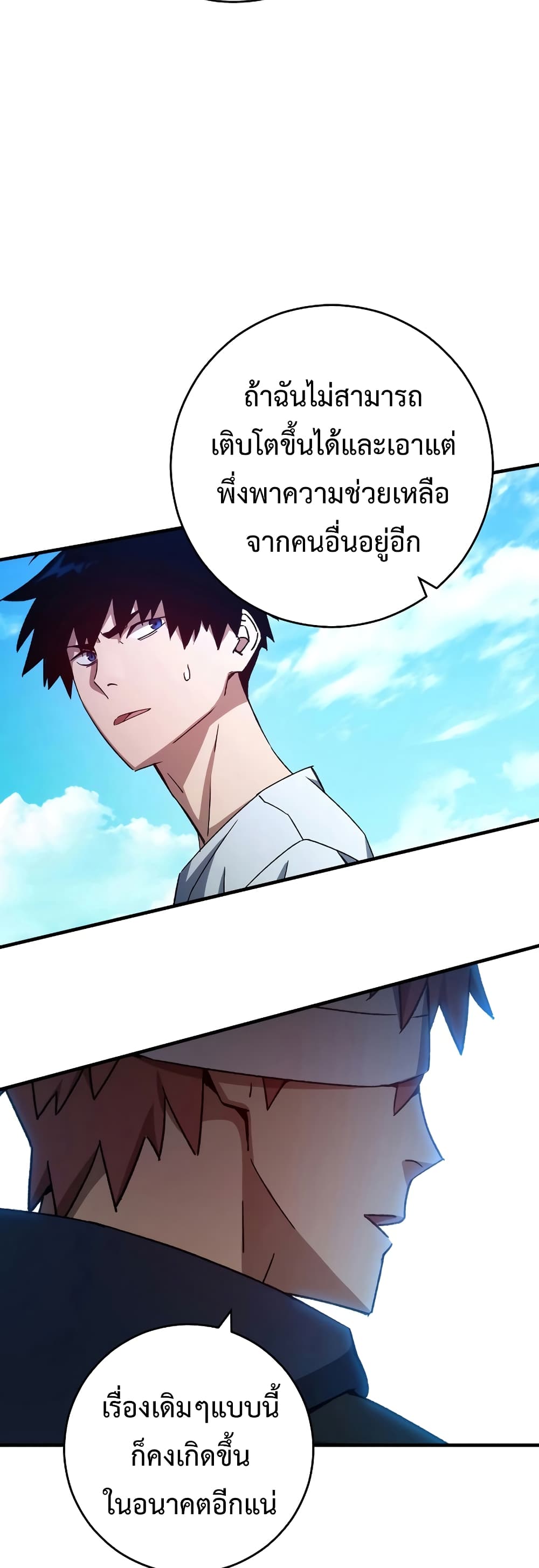 The Hero Returns ตอนที่ 50 page 38
