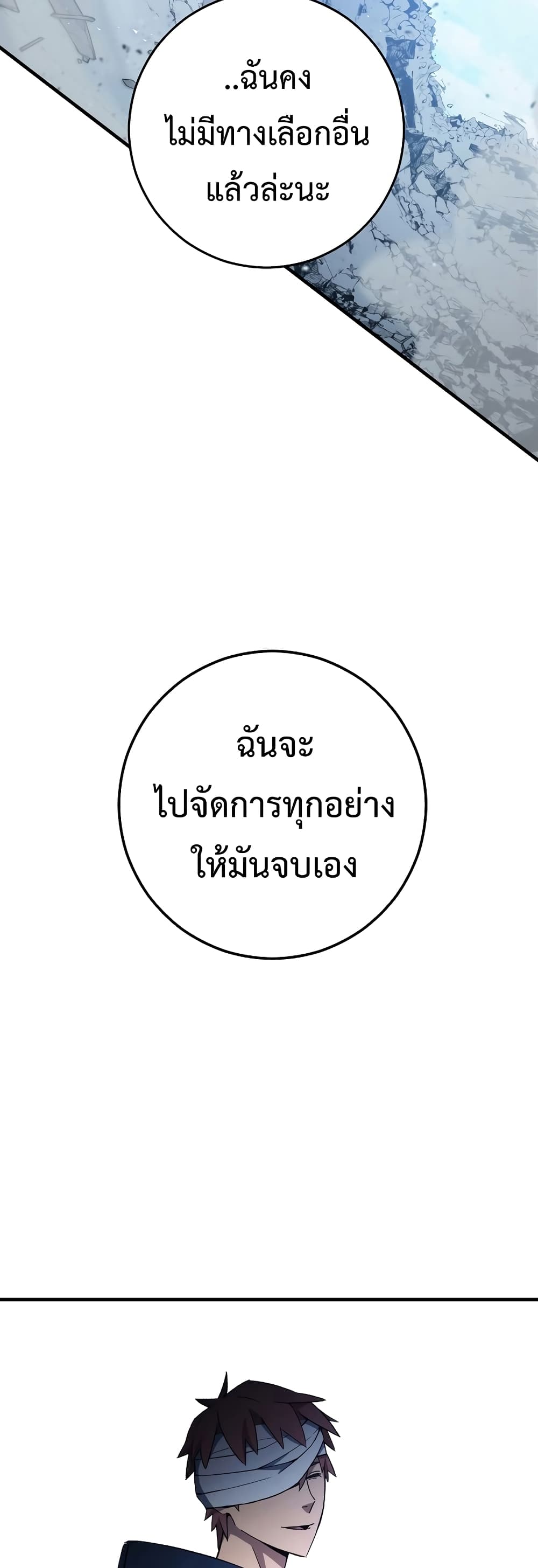 The Hero Returns ตอนที่ 50 page 40