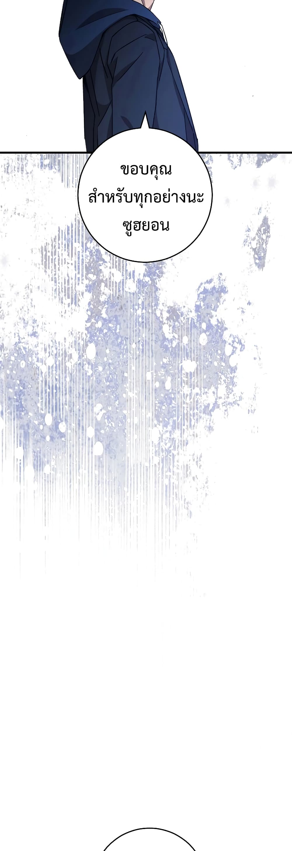 The Hero Returns ตอนที่ 50 page 41