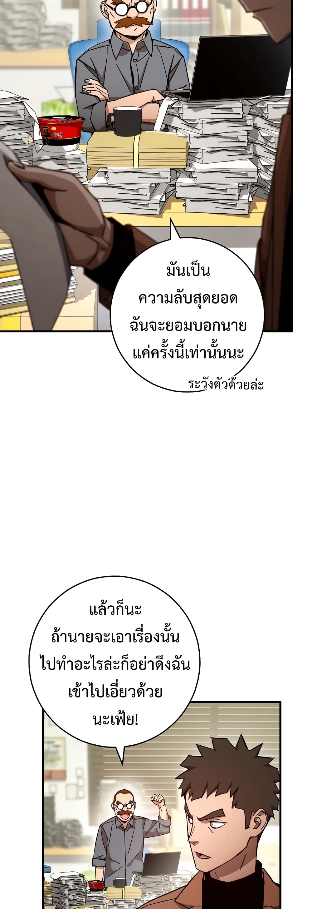 The Hero Returns ตอนที่ 50 page 43
