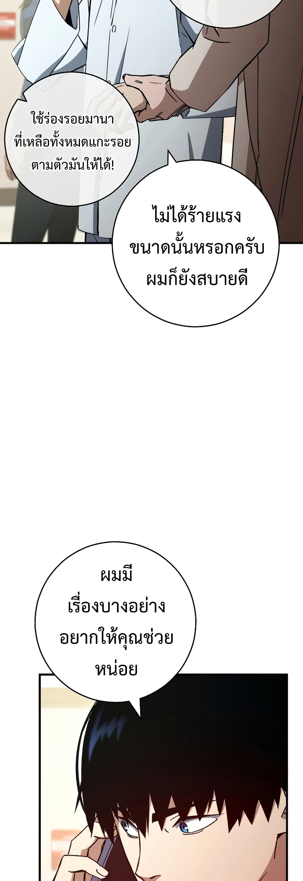 The Hero Returns ตอนที่ 50 page 46