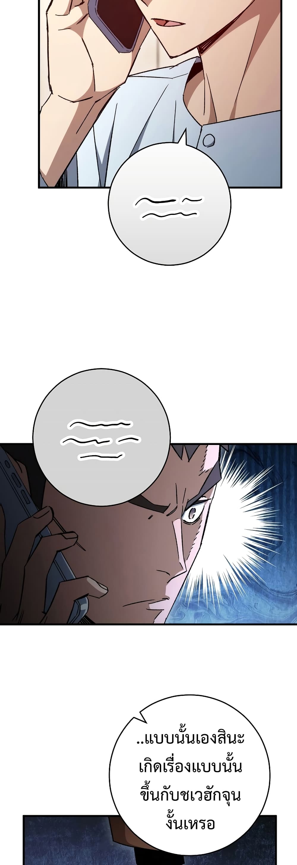 The Hero Returns ตอนที่ 50 page 47