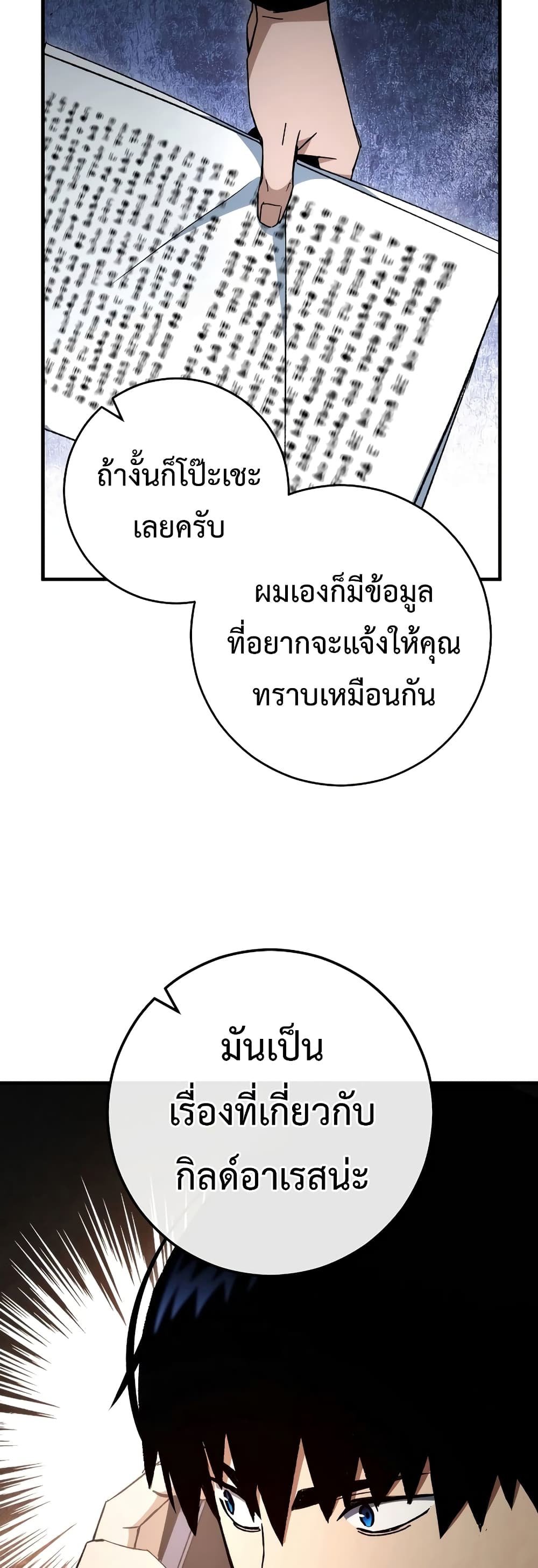 The Hero Returns ตอนที่ 50 page 48