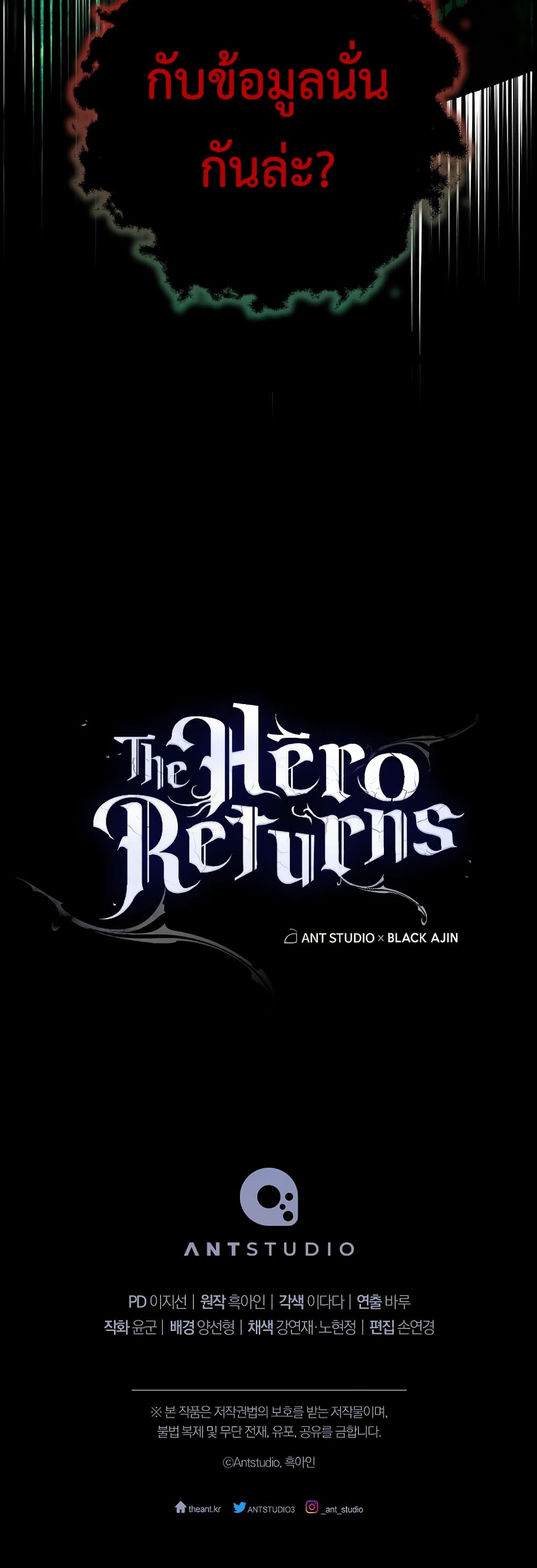 The Hero Returns ตอนที่ 50 page 60