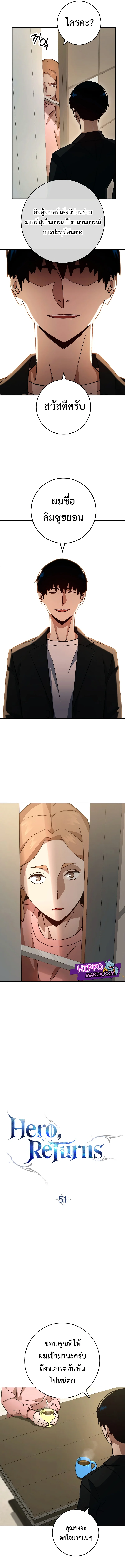 The Hero Returns ตอนที่ 51 page 2