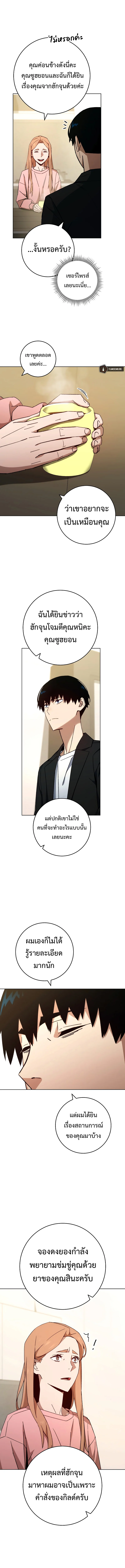 The Hero Returns ตอนที่ 51 page 3