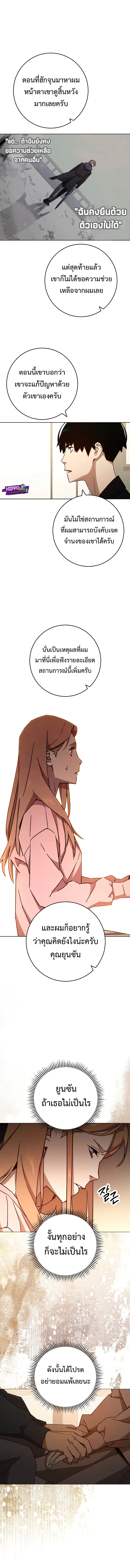 The Hero Returns ตอนที่ 51 page 4