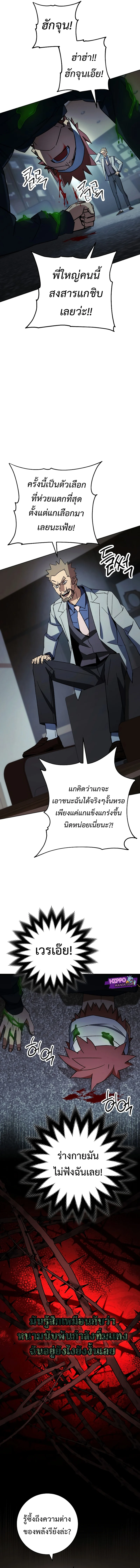 The Hero Returns ตอนที่ 51 page 8