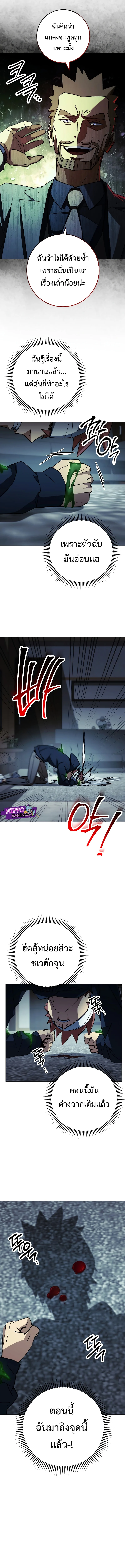 The Hero Returns ตอนที่ 51 page 10