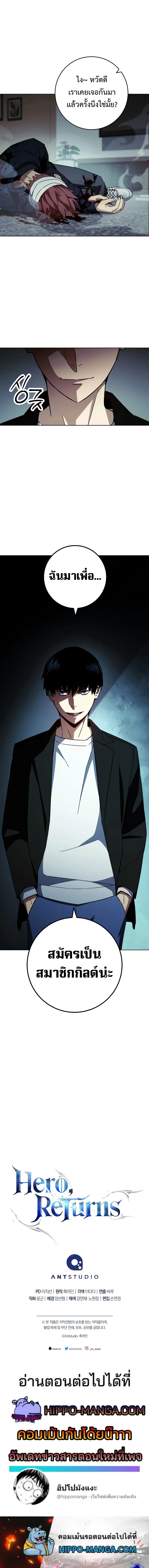 The Hero Returns ตอนที่ 51 page 17