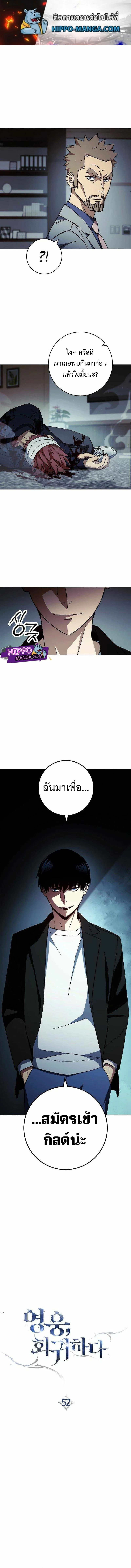 The Hero Returns ตอนที่ 52 page 0