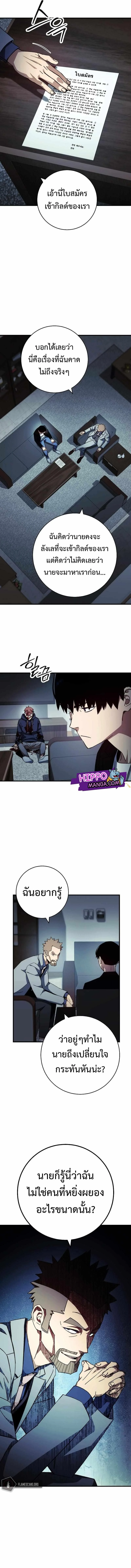 The Hero Returns ตอนที่ 52 page 1