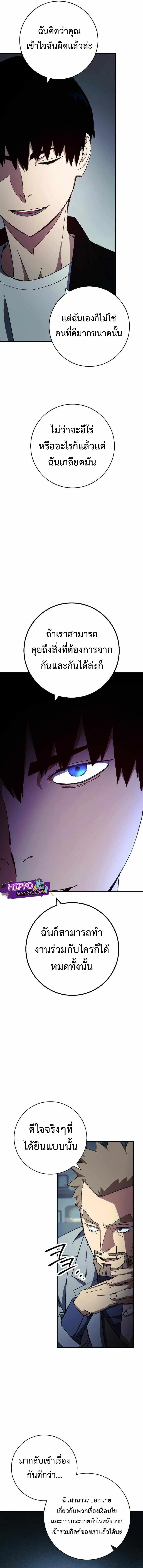 The Hero Returns ตอนที่ 52 page 2