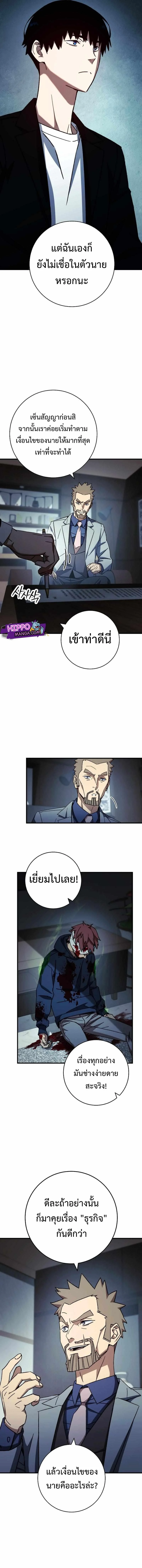 The Hero Returns ตอนที่ 52 page 3