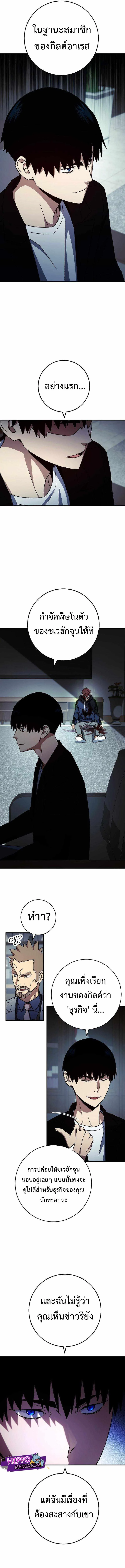 The Hero Returns ตอนที่ 52 page 4