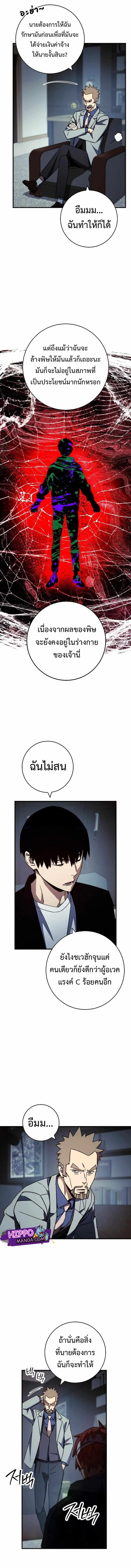 The Hero Returns ตอนที่ 52 page 5