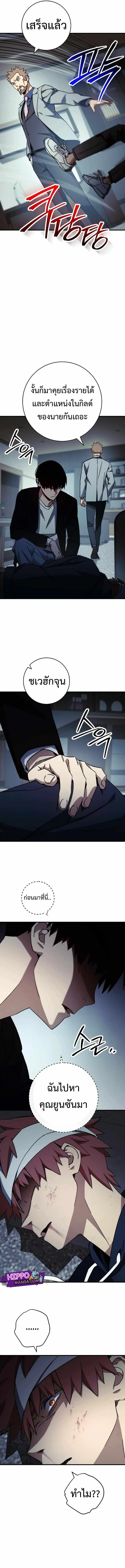 The Hero Returns ตอนที่ 52 page 7