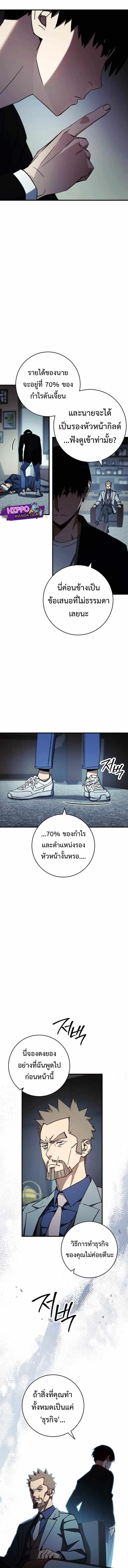 The Hero Returns ตอนที่ 52 page 8