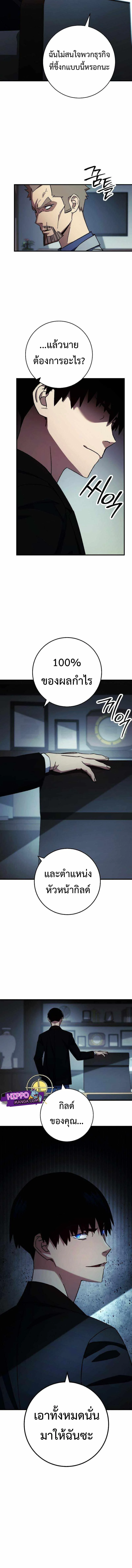 The Hero Returns ตอนที่ 52 page 9