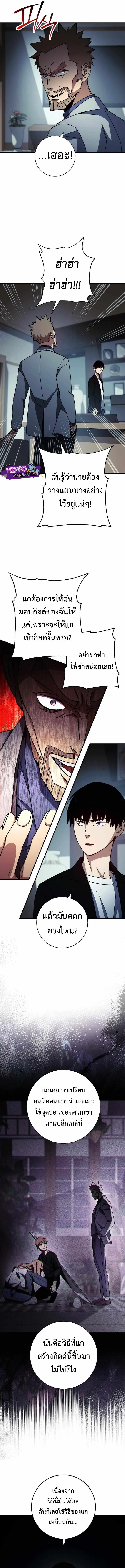 The Hero Returns ตอนที่ 52 page 10